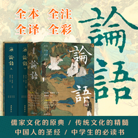 论语（全彩图本）