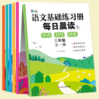 语文基础练习册组每日晨读三年级全一册（全6册）1年级上册下册优美句子积累与仿写每日一练