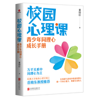 校园心理课：青少年同理心成长手册