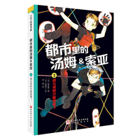 都市里的汤姆索亚.3：战斗何时才能结束？