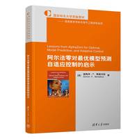 阿尔法零对最优模型预测自适应控制的启示