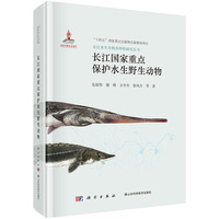 长江国家重点保护水生野生动物危起伟9787030811196科学出版社
