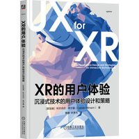 XR的用户体验：沉浸式技术的用户体验设计和策略     [新] 科尔内尔·希尔曼