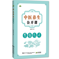 中医养生公开课