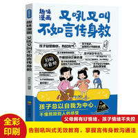 全新趣味漫画又吼又叫不如言传身教家教孩子不听话怎么办以身作则亲子共读