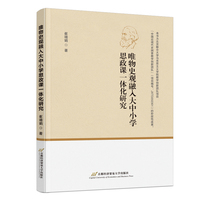 唯物史观融入大中小学思政课一体化研究
