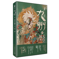 九州 天空城 珍藏版 金马奖提名编剧唐缺作品
