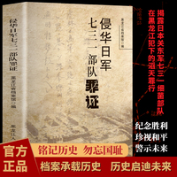 侵华日军七三一部队罪证