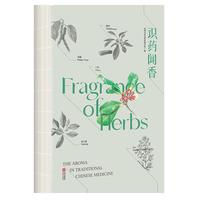 识药闻香