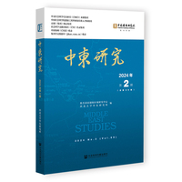 中东研究2024年第2期（总第89期）