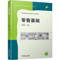 零售基础    覃金菊   新零售 销售管理
