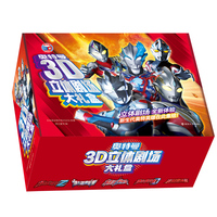 奥特曼3D立体剧场：德凯奥特曼