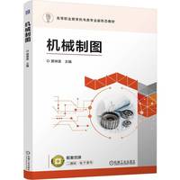 机械制图   黄琳莲  任务驱动