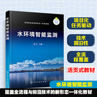 水环境智能监测（钱伟）