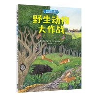 大科学之友·如果来到天空之上：野生动物大作战