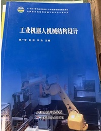 工业机器人机械结构设计