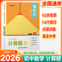 峰阅 零失分 初中数学计算题专项