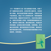 不一样的童年——不一样的童年，一样的勇敢、纯真与梦想。