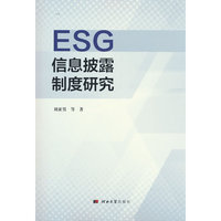 ESG信息披露制度研究