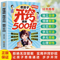 趣味漫画帮孩子开窍我有500招