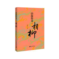 山海传奇. 相柳