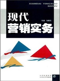 现代营销实务