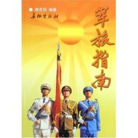 军旅指南