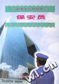 保安员
