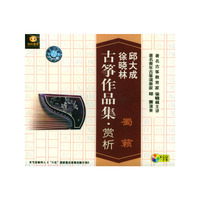 徐晓林邱大成古筝作品集赏析蜀籁(VCD)