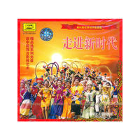 新时期优秀创作歌曲选走进新时代(CD)