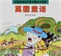英国童话