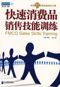 快速消费品销售技能训练