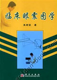 临床眼震图学