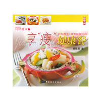 享“瘦”健康餐