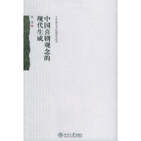 中国喜剧观念的现代生成