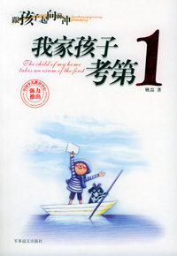 我家孩子考第一——跟着孩子一起向前冲