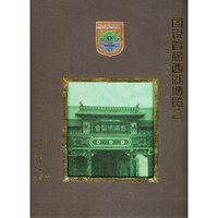 图说首届西湖博览会——文化江南丛书