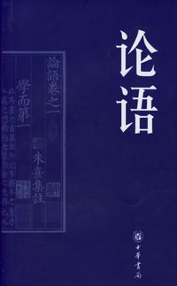 论语
