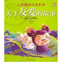 心灵成长生肖童话关于友爱，乐观，坚持，探索，协作，坚强的故书（共6册）