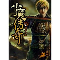 小魔传奇(1神奇少年)