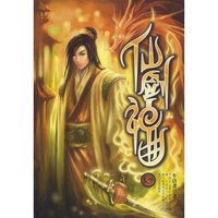 仙剑神曲(5)
