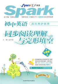Spark星火英语：初中英语同步阅读理解与完形填空（七年级上）配人民教育出版社新目标英语