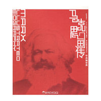 马克思画传