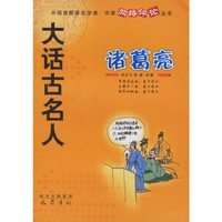 诸葛亮