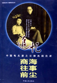 追忆商海往事前尘