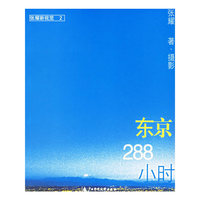 东京288小时(张耀新视觉)