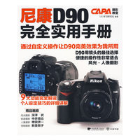 尼康 D90 完全实用手册
