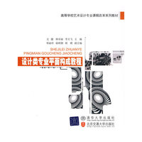 设计类专业平面构成教程