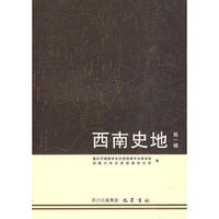西南史地（第一缉）