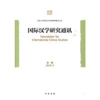 国际汉学研究通讯-第一期2010.3